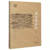 [N]南京学研究(第2辑)-9787553330693