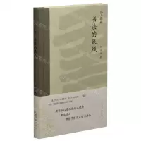 [N]书法的底线(精)/海上题襟-9787547922248
