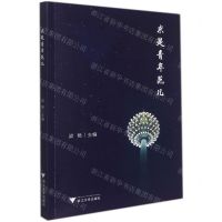 [N]求是青年范儿-9787308220279