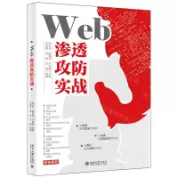 [N]Web渗透攻防实战-9787301322376