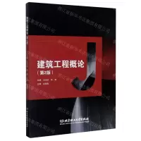 [N]建筑工程概论(第2版)-9787568292030
