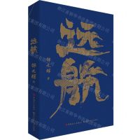 [N]远航-9787500883012