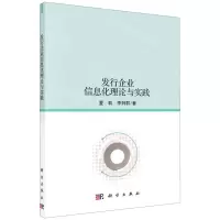 [N]发行企业信息化理论与实践-9787030684639