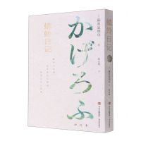 [N]蜻蛉日记-9787555227946