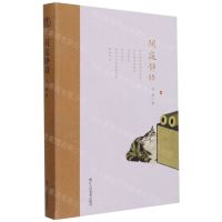 [N]闲庭静语(精)-9787534090783