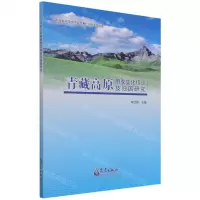 [N]青藏高原雨季变化特征及归因研究-9787502972622