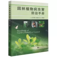 [N]园林植物病虫害防治手册-9787564193911
