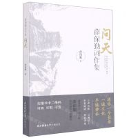 [N]问天(薛保勤词作集)-9787569525830