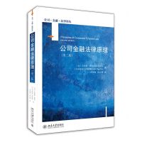 [N]公司金融法律原理(第2版)-9787301321065
