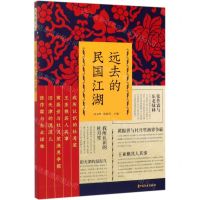 [N]远去的民国江湖-9787520513715