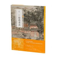 [N]弘仁绘画名品/中国绘画名品-9787547925508