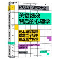 [N]关键绩效背后的心理学-9787572256844