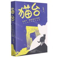 [N]猫台(王永利中短篇作品集)-9787500164388