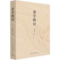 [N]墨学概论-9787520377768