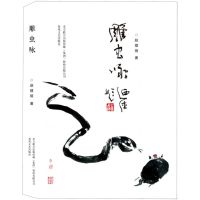 [N]雕虫咏-9787531362647