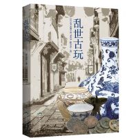 [N]乱世古玩-9787540259129