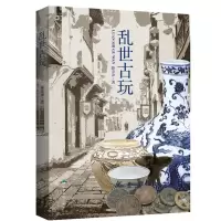 [N]乱世古玩-9787540259129