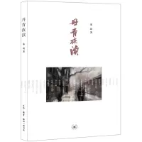 [N]丹青夜读-9787108071019