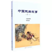 [N]中国戏曲故事(12寇准背靴窦尔敦)-9787558617065