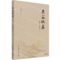 [N]秀容摭翠-9787537863858