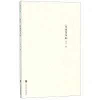 [N]共生草木寄人心-9787550321458