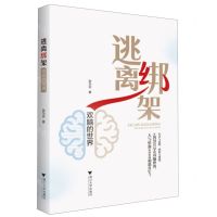 [N]逃离绑架(双脑的世界)-9787308224352