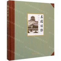 [N]名园旧影(颐和园老照片集萃)(精)-9787501063369