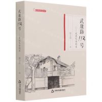 [N]武康路113号--走进巴金的家/文学时空漫步-9787506885676