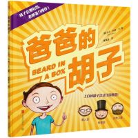 [N]爸爸的胡子(精)-9787559640277