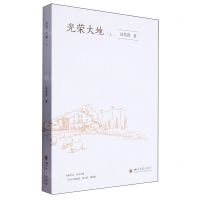 [N]光荣大地(上)-9787569065886