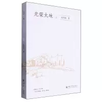 [N]光荣大地(上)-9787569065886