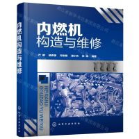 [N]内燃机构造与维修-9787122347503