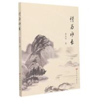 [N]情为水长-9787550931213