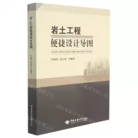 [N]岩土工程便捷设计导图-9787562547303