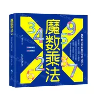 [N]魔数乘法-9787513073240