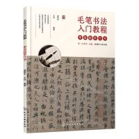 [N]零基础学行书(毛笔书法入门教程)-9787122368591