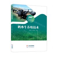 [N]奶水牛养殖技术-9787558727825