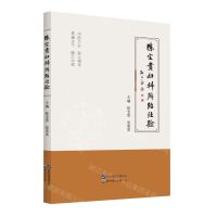 [N]陈宝贵妇科辨治经验-9787519289775