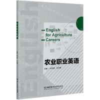 [N]农业职业英语-9787568289962