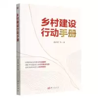 [N]乡村建设行动手册-9787520725392