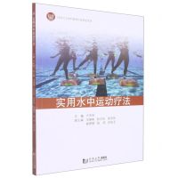 [N]实用水中运动疗法-9787560896830