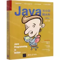 [N]Java从小白到大牛(第2版)-9787302567974