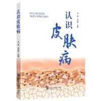 [N]认识皮肤病-9787313270337