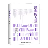 [N]经典的力量-9787514393576