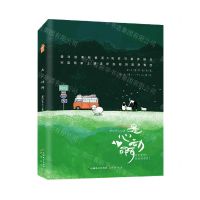 [N]是心动啊-9787514517828