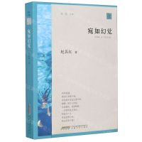 [N]宛如幻觉/散文家文丛-9787539669151