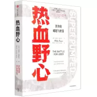 [N]热血野心-9787521728781