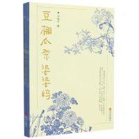 [N]豆棚瓜架婆婆妈-9787555249856