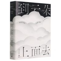 [N]到云朵上面去-9787532178964