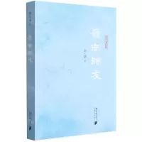 [N]岭南师友-9787549122349